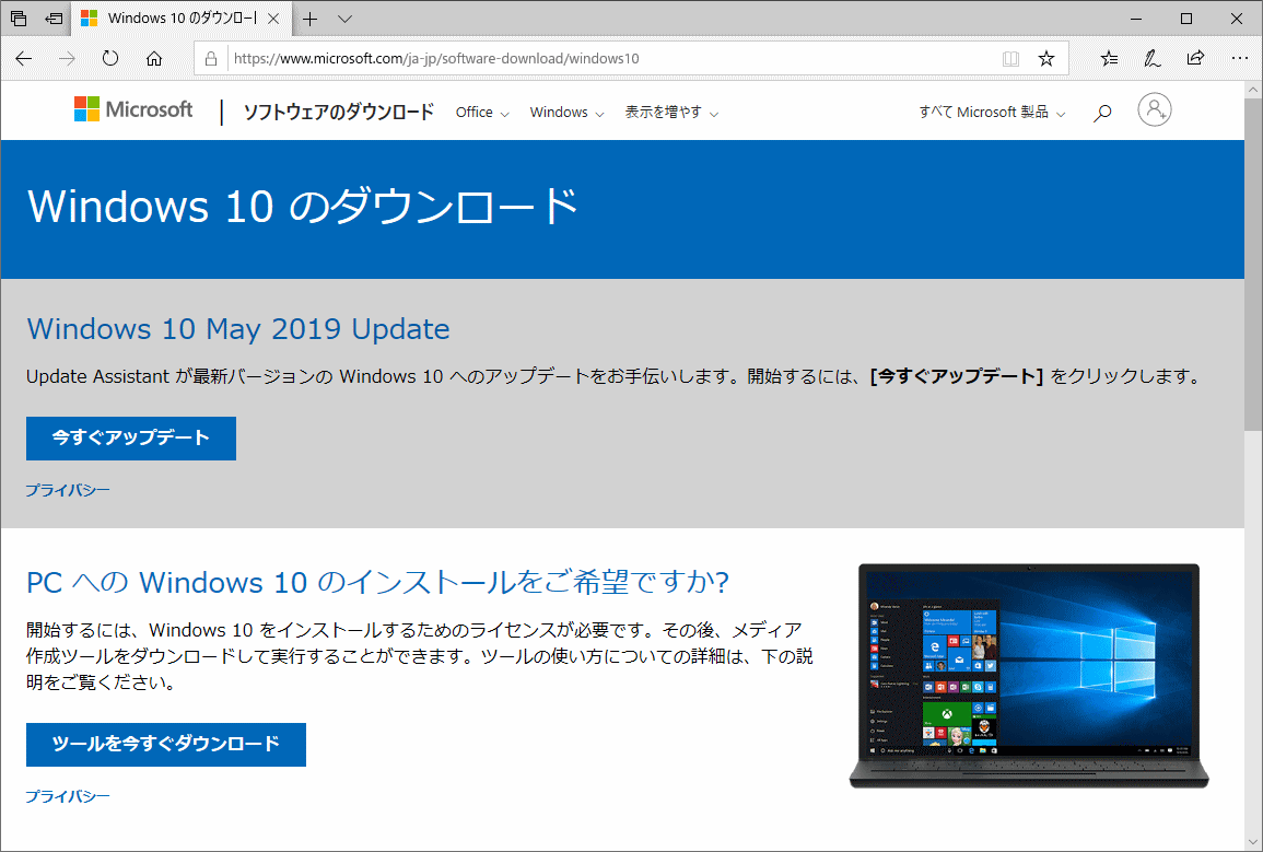 Edge ブラウザで Windows10 ダウンロードツールのページ開く