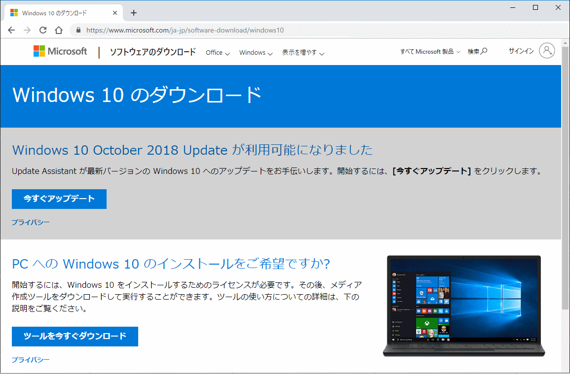 Windows10 ダウンロードツールのページ