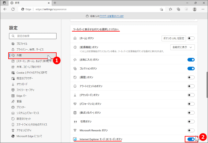 Windows10 Edge ツールバーにIEモードボタンを表示