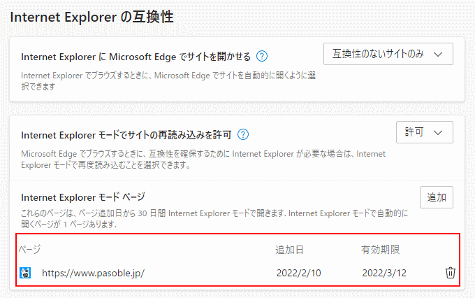 Windows10 Edge IEモードで開くサイトの設定完了