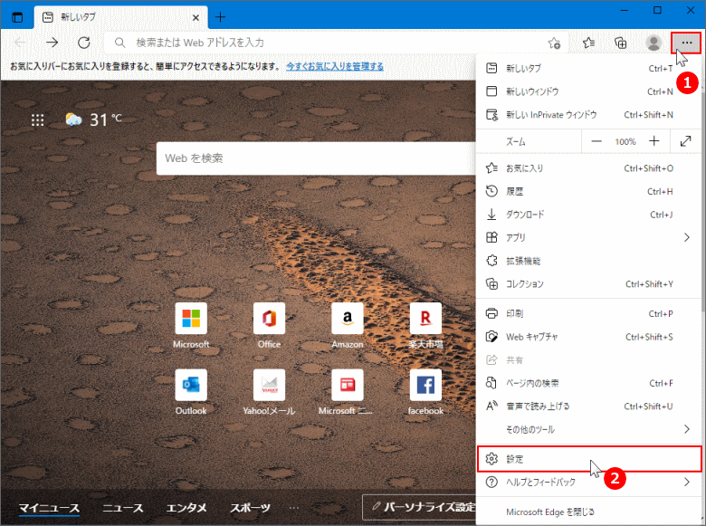 Microsoft Edge の設定を開く