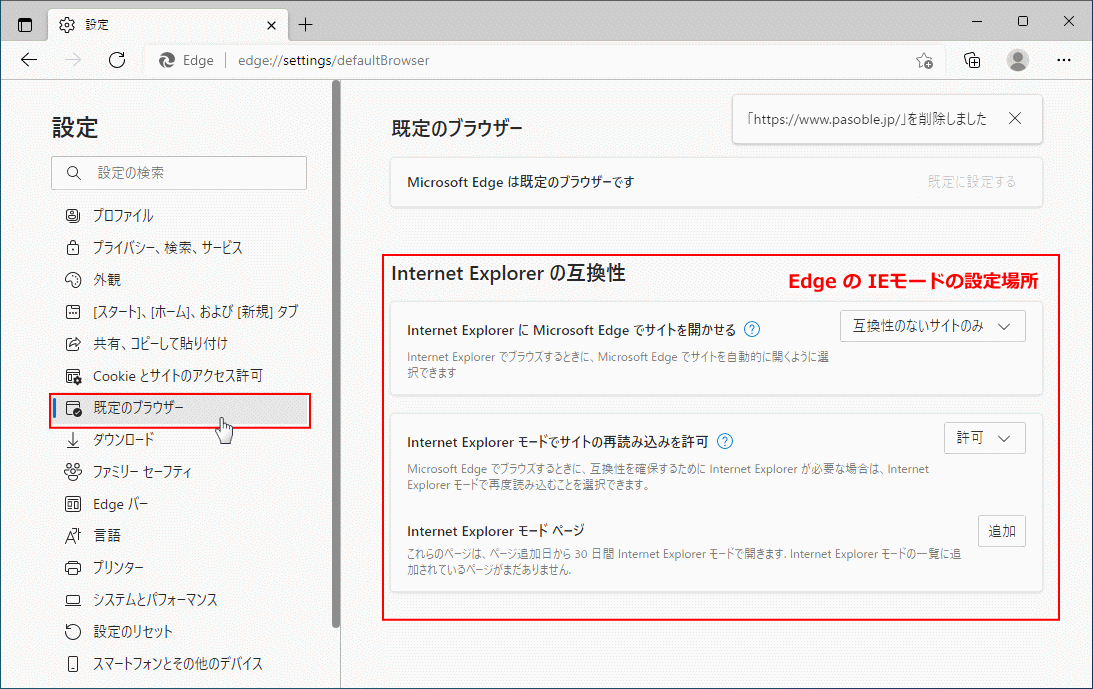 Windows10 Edge IEモードの設定場所