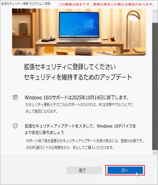 Windows10 無料延長サポートのプログラムの情報説明