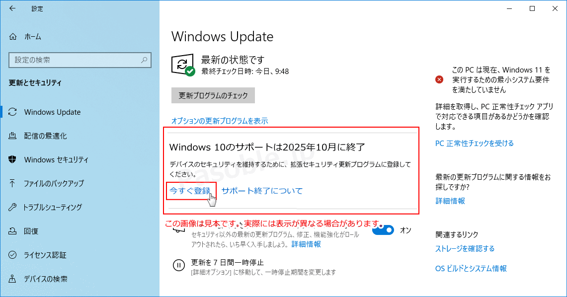 Windows10 無料延長サポートの登録のスタート画面