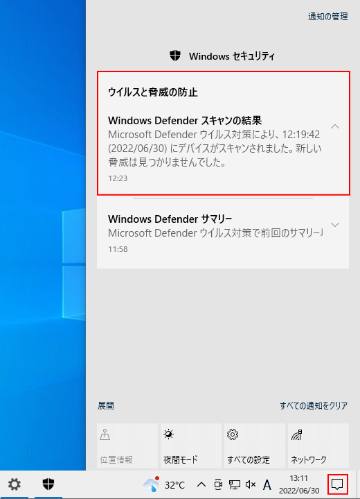 ウイルスのフルスキャンの結果を通知で確認