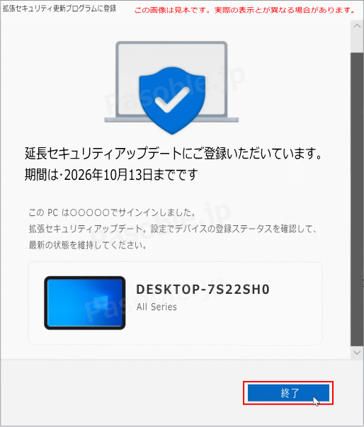 Windows10 無料延長サポートの登録完了