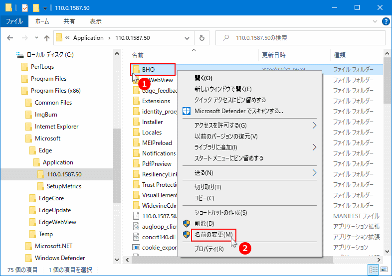 強制的にEdgeになるプログラムフォルダの名前の変更準備