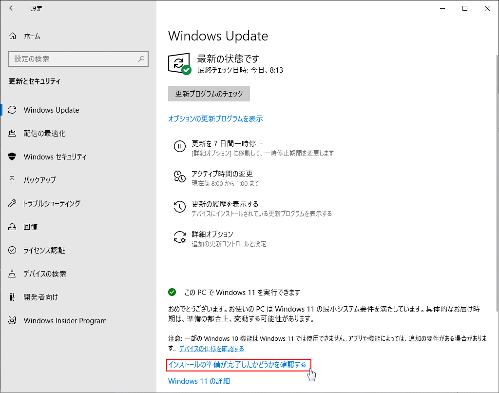 Windows11のアップグレードの案内と通知を消す