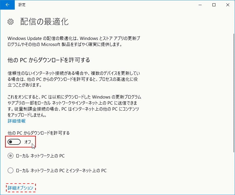 配信の最適化の設定