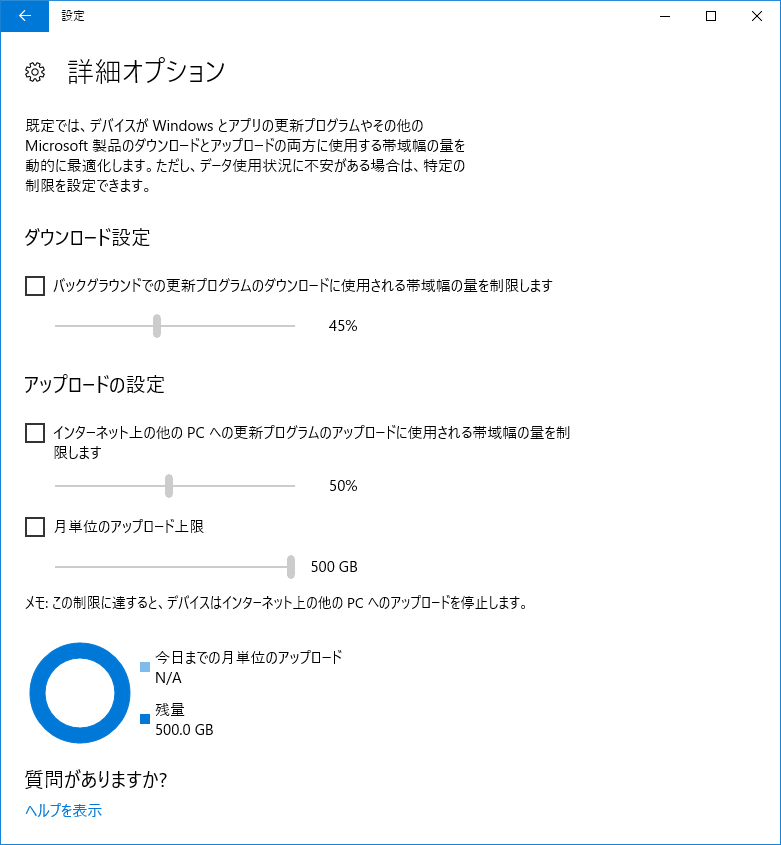 配信の最適化の設定