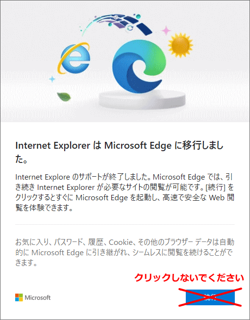 Windows10 nternet Explorer 11のサポート終了のダイアログボックス