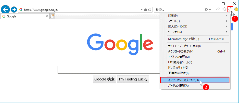 Windows10 コントロールパネルからIE11のオプション設定を開く