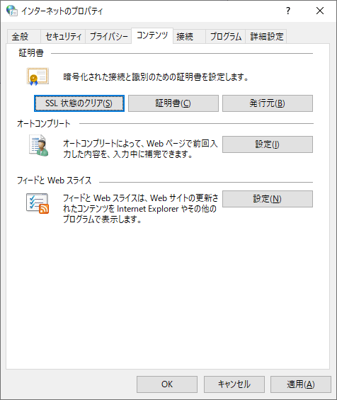 windows10 IEモードオプション「コンテンツ」