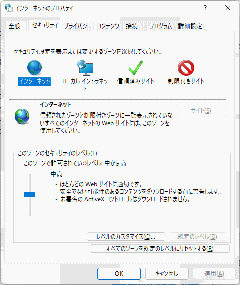 windows10 IEモードオプション「セキュリティ」