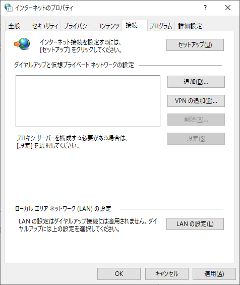 windows10 IEモードオプション「接続」