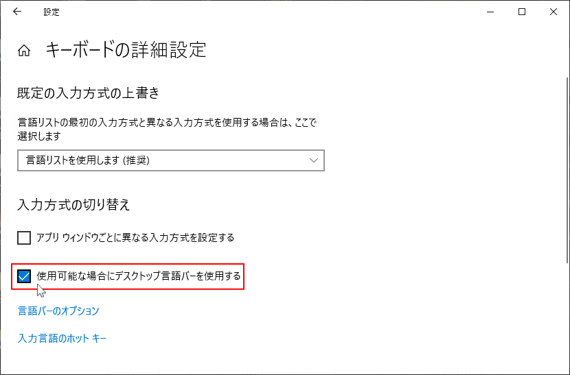 言語バーの使用の設定