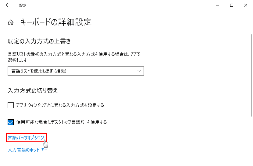 言語バーのオプションを開く