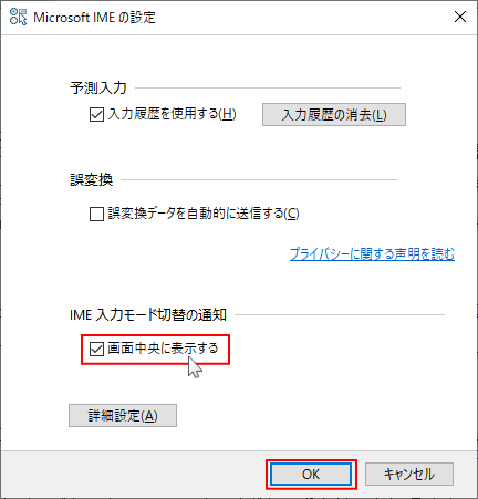 IME のプロパティを開く