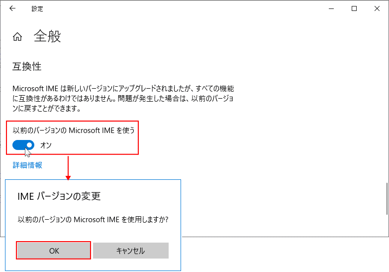 IME を、新バージョンから旧バージョンへ