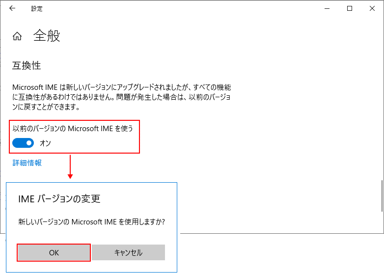 IME を、旧バージョンから新バージョンへ