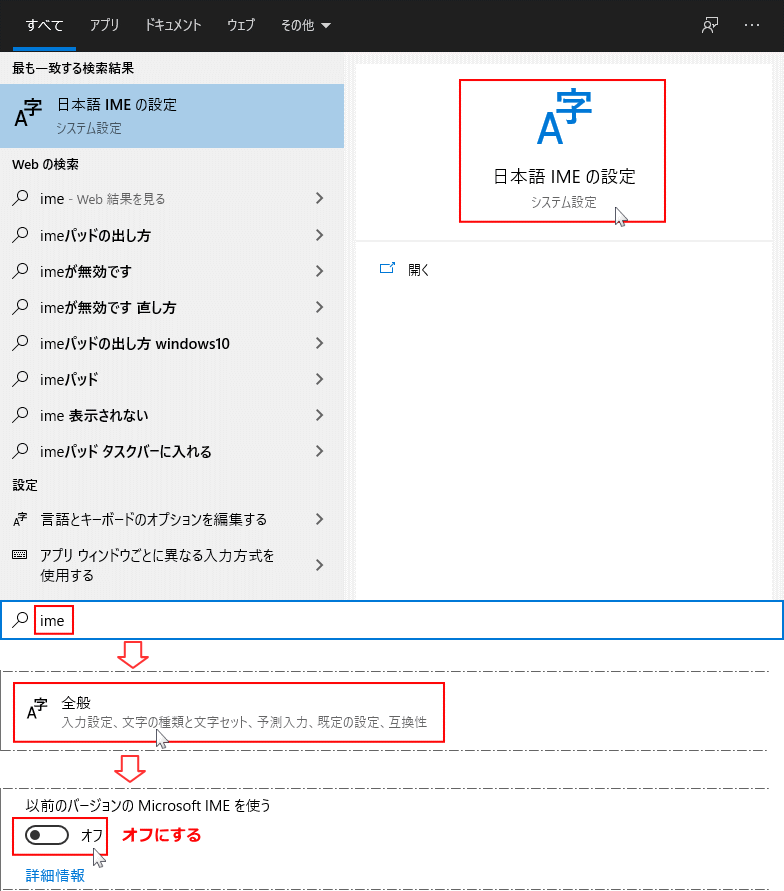 新しいバージョンの Microsoft IME を使う