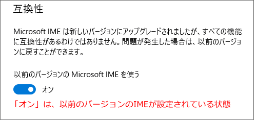 以前のバージョンの IME が設定されている状態