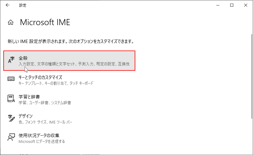 IMEのプロパティの全般を開く