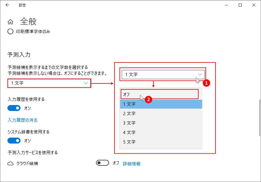 Microsoft IMEの詳細設定