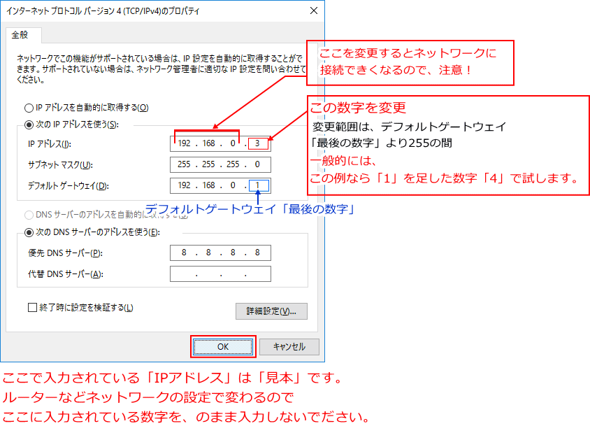 IPアドレスの変更