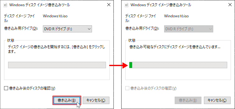 DVDインストールディスクの作成開始