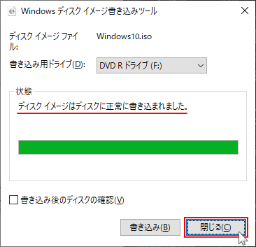 DVDインストールディスクの作成完成