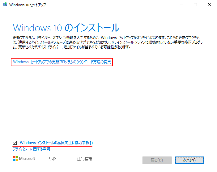 ISOファイルからのバージョンアップデートの実行