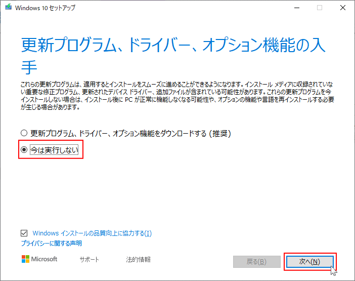 バージョンアップデートのセットアップの更新プログラムのダウンロード方法