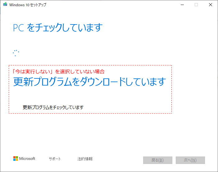 バージョンアップデートのセットアップのPCチェック