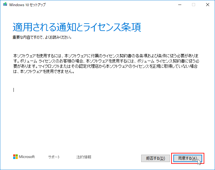 バージョンアップデートのセットアップの同意