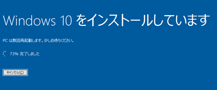 バージョンアップデートのインストールを開始