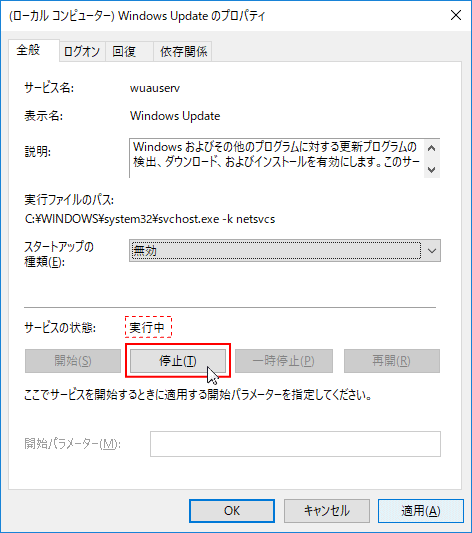 今すぐ自動更新の停止をする