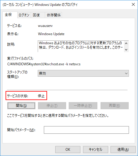 自動更新を停止された