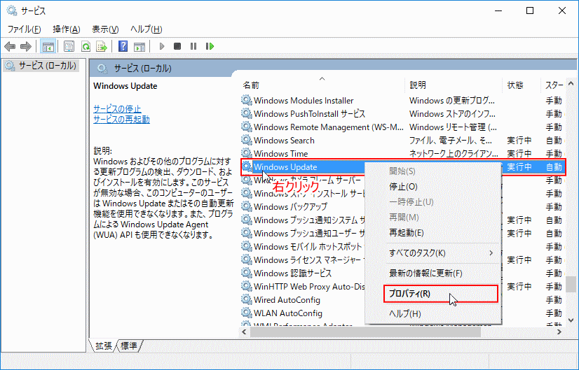 Windwos Update のサービスを右クリック