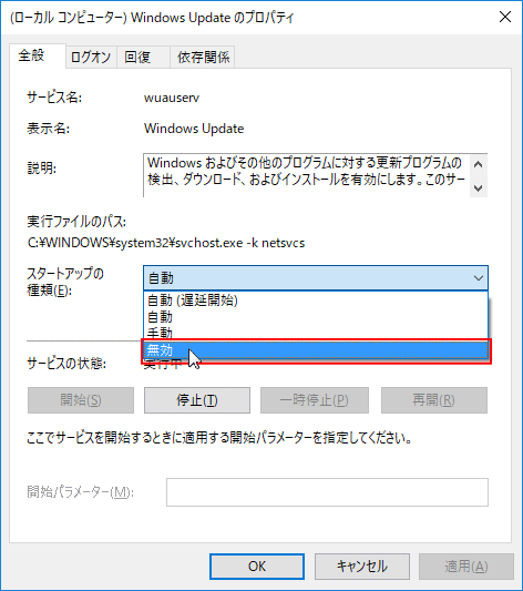 スタートアップの種類のメニューの無効をクリック