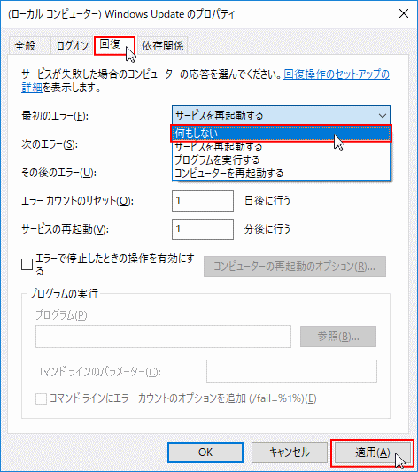 回復、最初のエラーで何もしないを選択