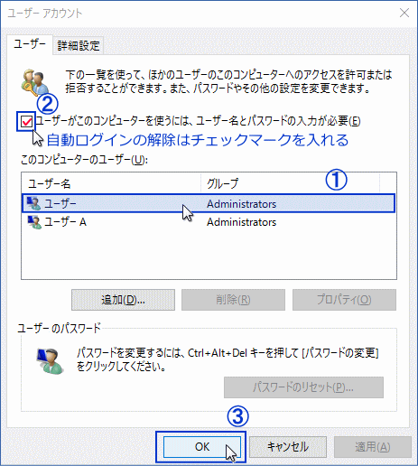 チェックマークを付けて、自動ログインを解除します