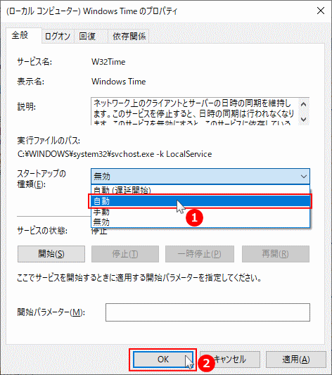 時刻の同期のスタートアップの種類を自動