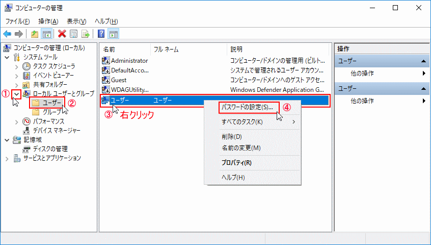 コンピューターの管理のローカル ユーザーとグループから、パスワードの設定画面を開く」