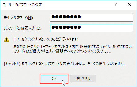 ユーザーのパスワードの設定、パスワードの入力をする