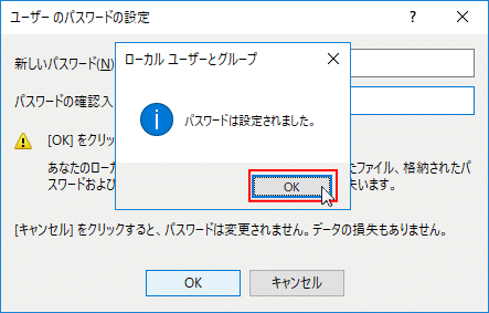 ユーザーのパスワードの設定、パスワードの入力をする