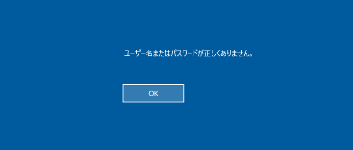 一度だけ、ユーザー名またはパスワードが正しくありませんと表示される