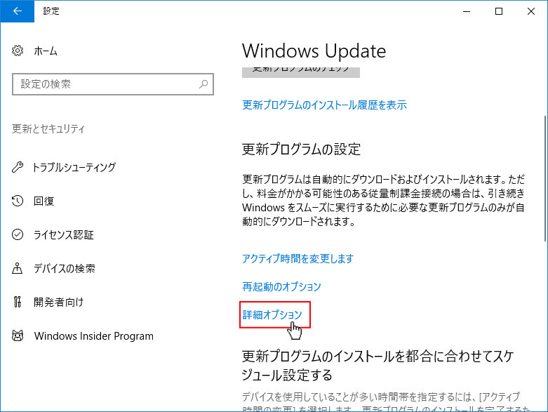 更新とセキュリティで、詳細オプションをクリック