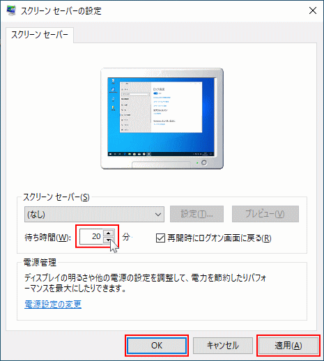 Windows 10 ロック画面になるまでの時間や無効 有効化などの設定 パソブル