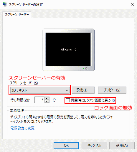 ロック画面を無効を無効にして、サインイン画面を表示させない